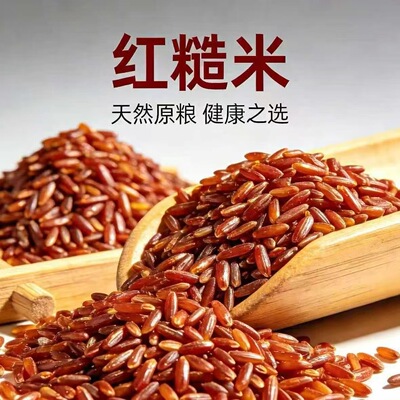 5斤云南红糙米大米食用红米新米五谷杂粮农家自种批发半斤粗粮