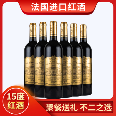15度整箱法国原酒进口红酒六支装聚会送礼