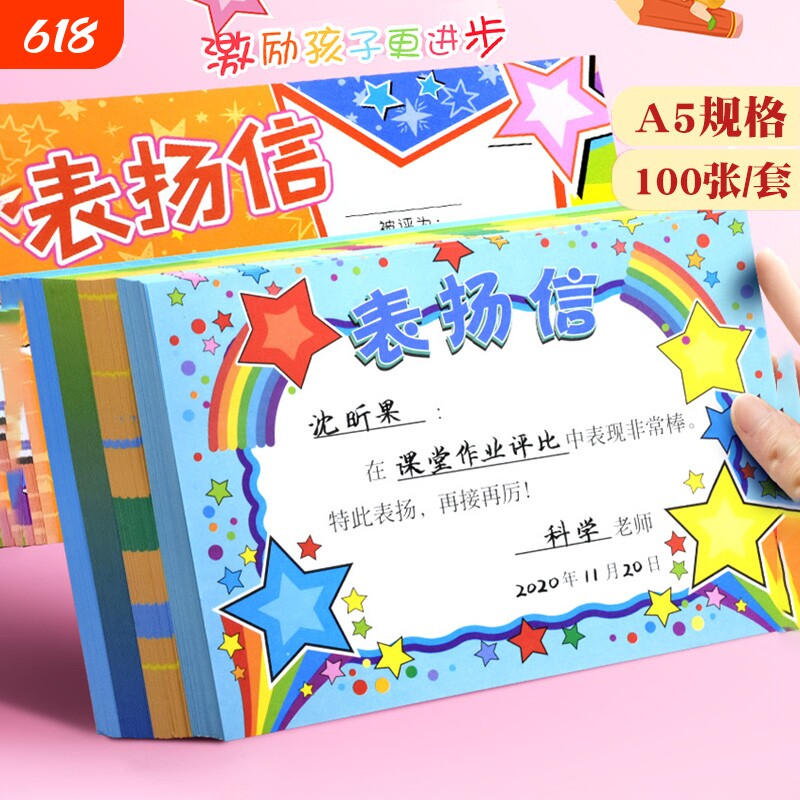 表扬信小奖状卡通创意小学生奖励卡班通用幼儿园荣誉奖状儿童喜报A5铜版纸奖状纸英语数学阅读小朋友进步老师