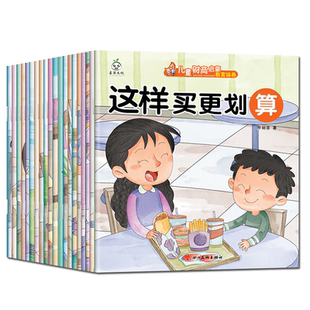 幼儿绘本0到3岁儿童3一6岁幼儿园阅读小故事书反霸凌逆商培养1-2岁适合小中大班4一5岁读物岁宝宝书籍养成好习惯行为性格安全欺负