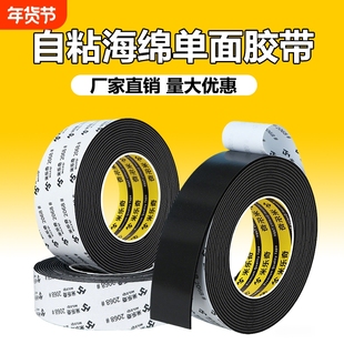 自粘EVA海绵单面胶带高粘度强力工业防撞防震减震缓冲垫片高密度门窗缝隙填补胶条加厚加粘隔音降噪密封条