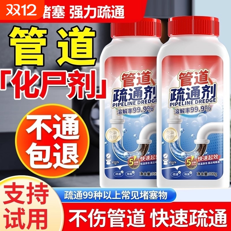 强力厨房卫生间管道疏通剂液体
