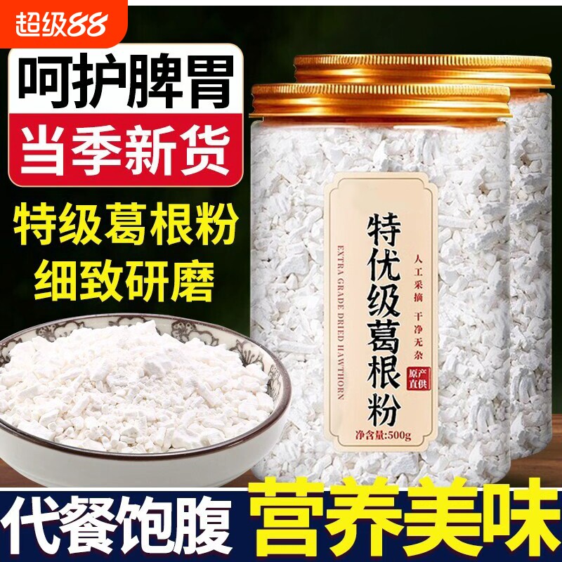 特级葛根粉官方旗舰店正品天然野生葛粉代餐纯柴葛粉无糖冲饮即食图片