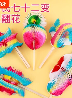 纸翻花郭氏72七十二变80后怀旧小时候玩具抖音同款传统非遗蝴蝶