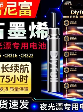 石墨烯夜光漂电池CR322/CR425通用CR316电子漂夜钓鱼漂浮标浮漂