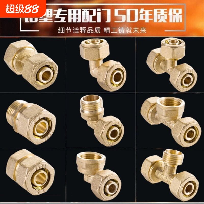 1216太阳能热水器4分6分铝塑管接头1620铜配件内外丝弯头直接三通图片