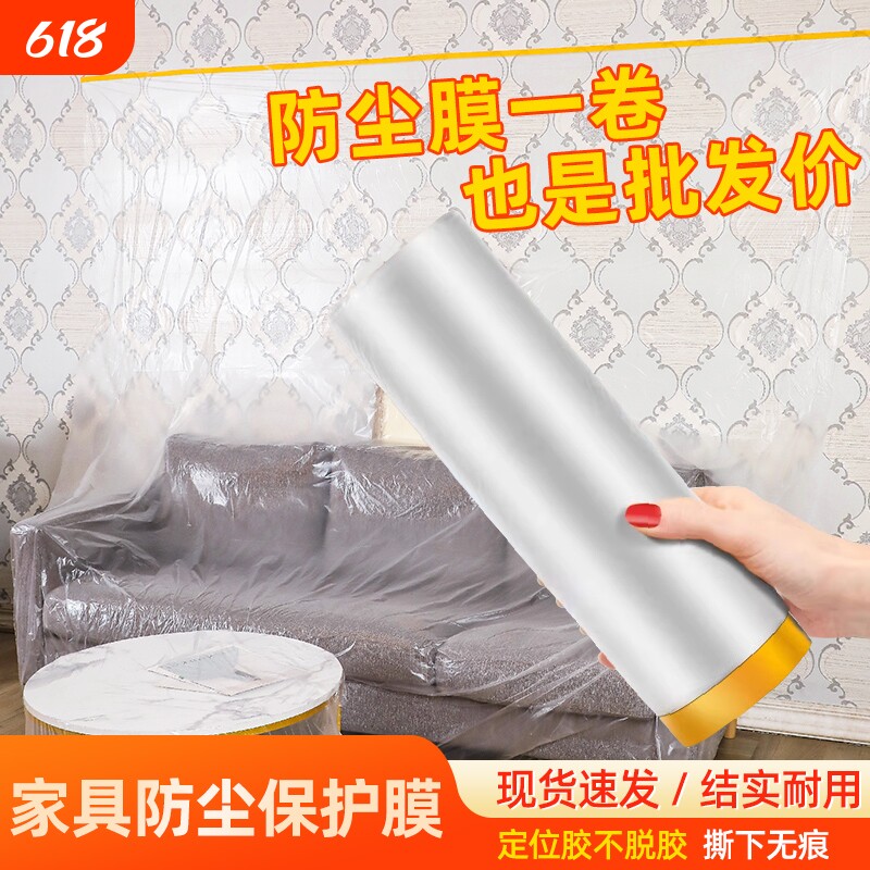 防尘膜家用床罩遮灰尘罩防尘布遮盖家具一次性装修塑料膜保护衣柜