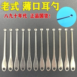 八九十年代耳勺老式薄口不锈钢掏耳勺挖耳勺耳扒子耳挖勺发光老款