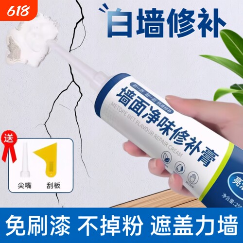 修补墙体补墙膏防水防霉