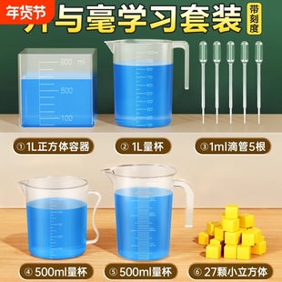 四年级升和毫升数学学具教具一升水刻度量杯边长棱长1分米正方体容器升与滴管体积容量学习套装演示计数实验