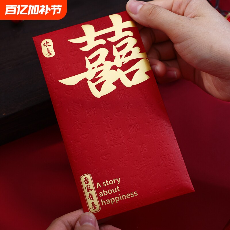 红包结婚2025新款婚礼喜包封包袋专用创意千元利是封婚庆用品大全