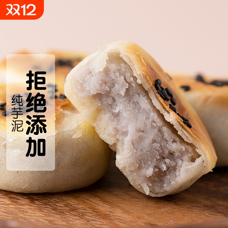 芋泥饼-芋头面包酥0无中式特产添加零食健康休闲美食早餐糕点小吃