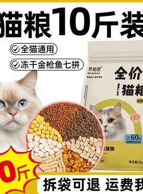 冻干猫粮10斤实惠装幼猫专用全价通用型喂流浪猫20大袋2.5斤鸡肉