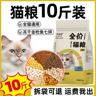 幼猫专用全价通用型喂流浪猫20大袋2.5斤鸡肉 冻干猫粮10斤实惠装