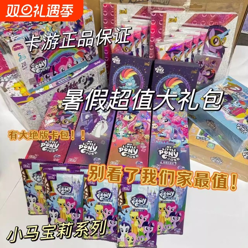 卡游小马宝莉正版片彩虹包