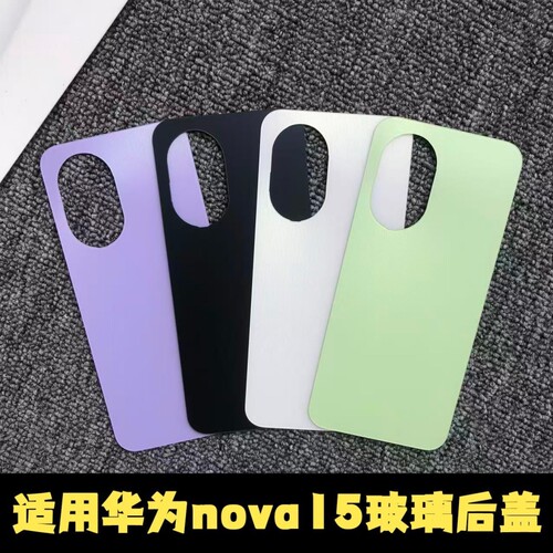 适用于华为nova15玻璃后盖电池盖
