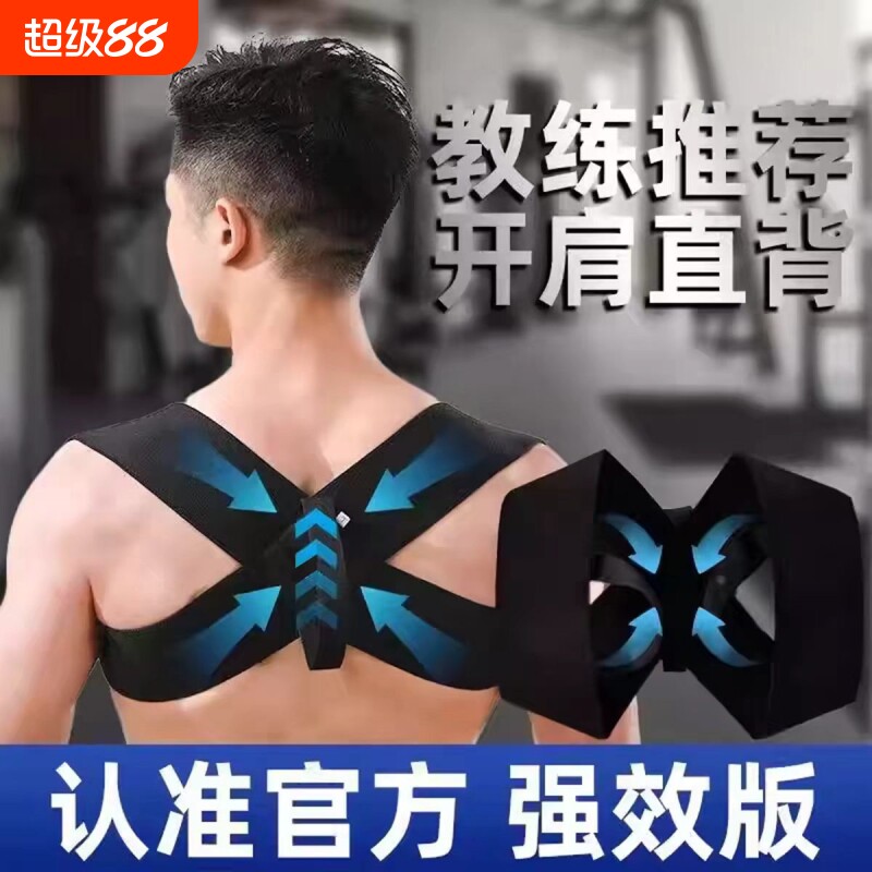 背部矫正男士专用女成人开背驼背矫正器体态开肩带矫姿带隐形教练