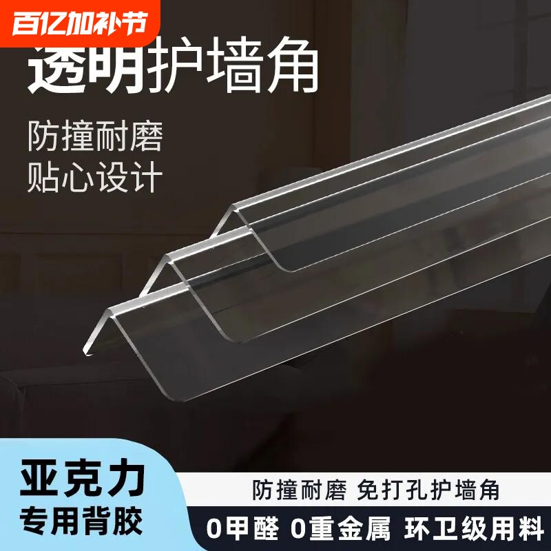 PVC透明护墙角保护条护角条护墙角阳角条墙纸直角包边防撞保护条