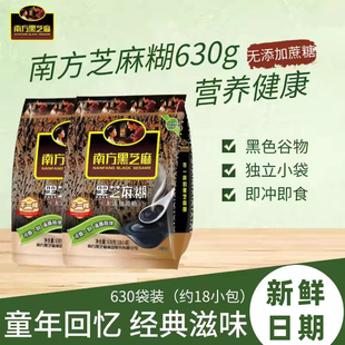 南方黑芝麻糊健康营养代餐630g袋装 黑芝麻即冲谷物即食独立小包