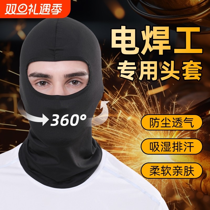 电焊工专用头套护脸神器软夏天防护用具包脸布面罩冰丝防烤脸头巾