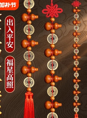 桃木葫芦挂件五帝钱九五之至尊入户门对门帘铜钱葫芦串吉祥挂饰
