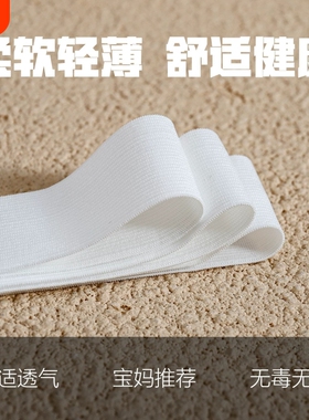 婴儿薄款松紧带宝宝衣服裤子专用高弹力耐用宽细扁橡皮筋白色袖口