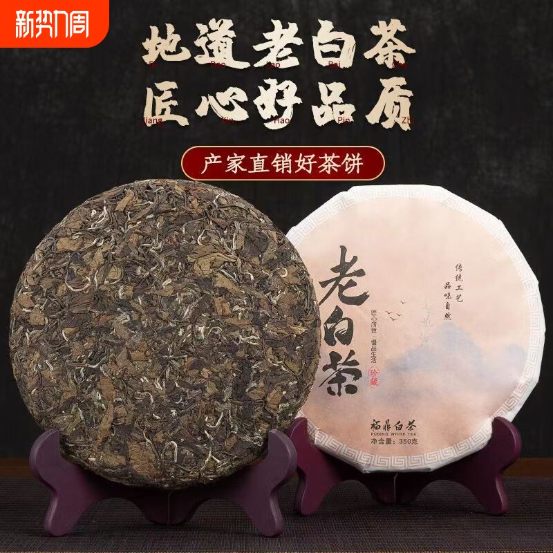2015福鼎白茶老白茶正宗高山寿眉贡眉牡丹茶叶茶饼礼盒装送礼35