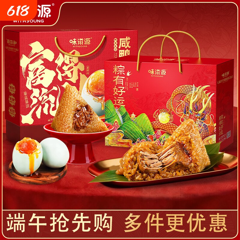 粽子礼盒肉粽蛋黄肉粽甜粽企业端午送礼品批发多件优惠咸鸭蛋纯肉