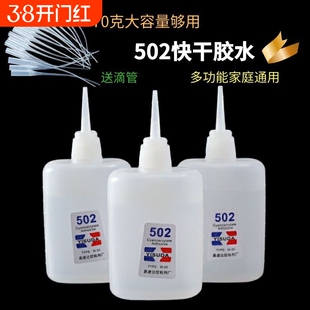 502胶水强力正品高粘度万能胶小支520粘鞋防水专用胶补鞋木工木头塑料超强力速干模型透明3秒大瓶鞋子修补