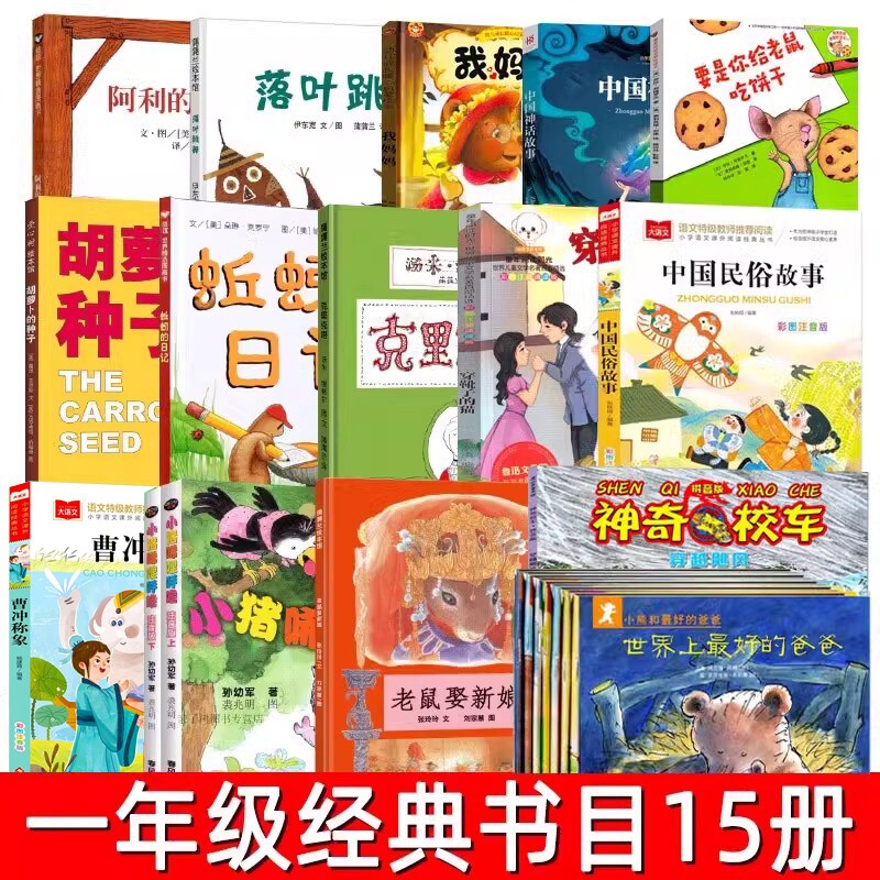一年级必读落叶跳舞绘本要是你给老鼠吃饼干神奇的校车蚯蚓的日记阿利的红斗篷胡萝卜种子穿靴子的猫注音版故事汤米阅读拼音认知