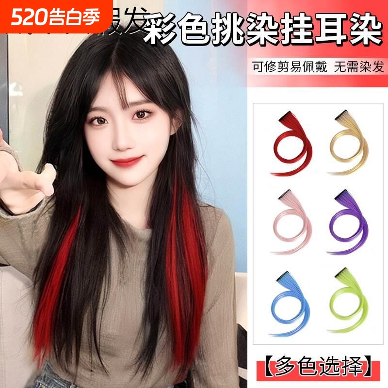 挑染假发片女彩色发片挂耳染长发自然隐形无痕假发挑染红色接发片
