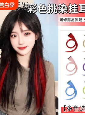 挑染假发片女彩色发片挂耳染长发自然隐形无痕假发挑染红色接发片