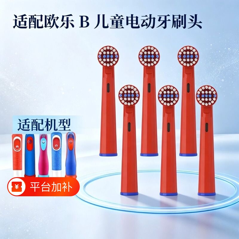 适配OralB欧乐B儿童电动牙刷头3710/D12K/D100K/PRO1替换头4131