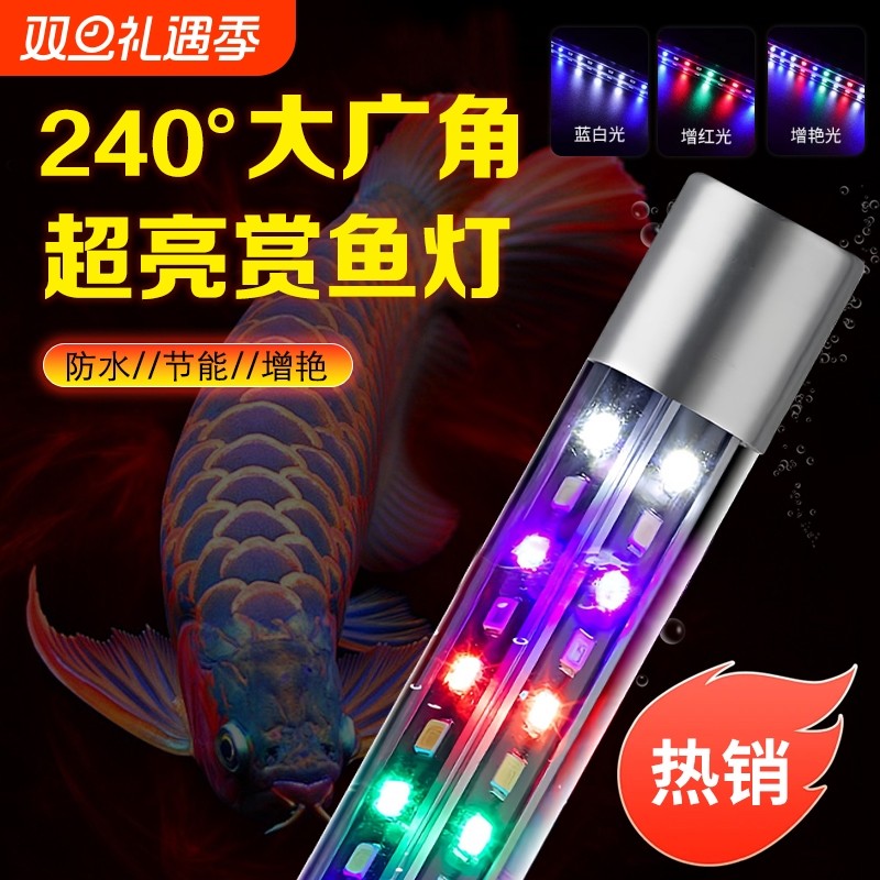 led鱼缸防水长条专用全光谱增艳观赏变色龙鱼通用照明造景潜水灯