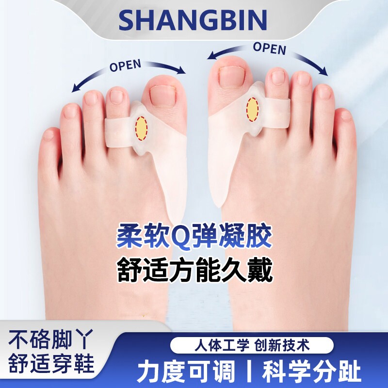 脚趾矫正器拇外翻分趾器大母指头大脚骨突出防磨分离神器保护脚指