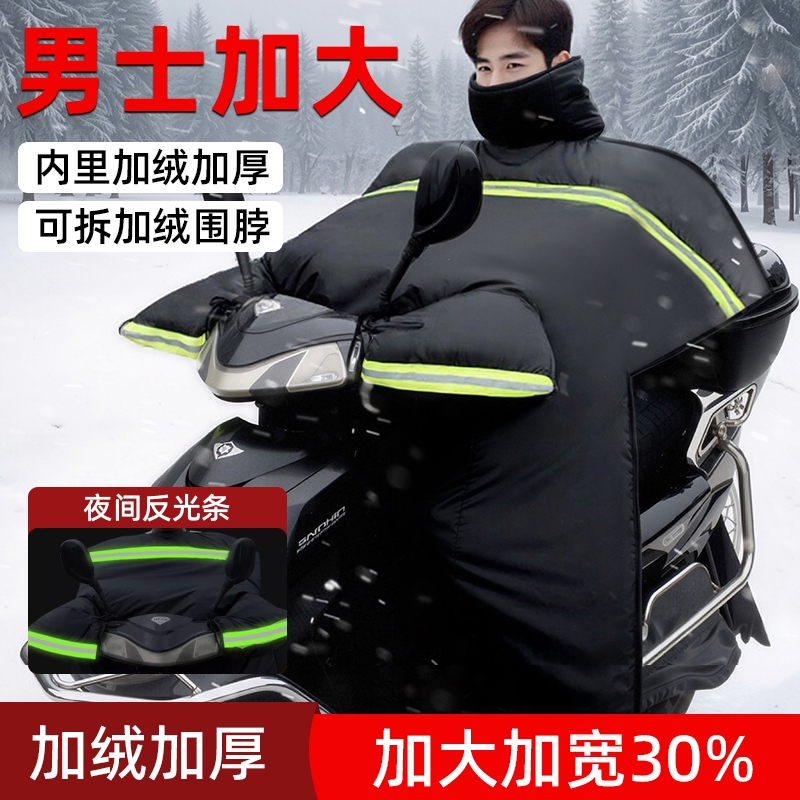 踏板电动车挡风被冬季加绒加厚加大男士摩托电瓶车通用防水挡风罩