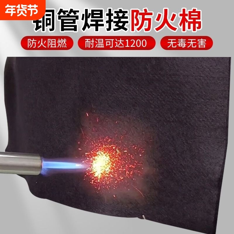 焊枪防火棉耐高温阻燃布空调铜管炉子挡火棉焊接电焊垫毯隔热棉