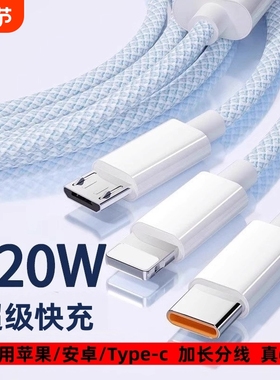 120W一拖三快充线编织60WPD双typec数据线三合一适用苹果15充电线iPhone116正品14pro手机13plus智能加粗接口