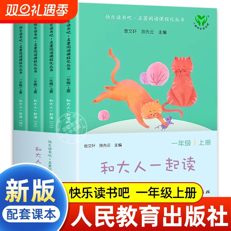 【新版！】和大人一起读一年级上