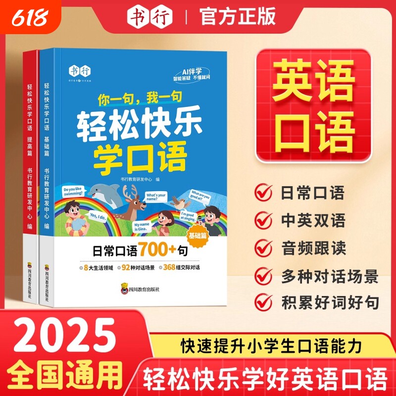 音频伴读书行轻松快乐学口语小学3-6年级英语日常对话每日晨读阅读训练中英双语指导教材英文单词语法思维辅导书全国通用跟读