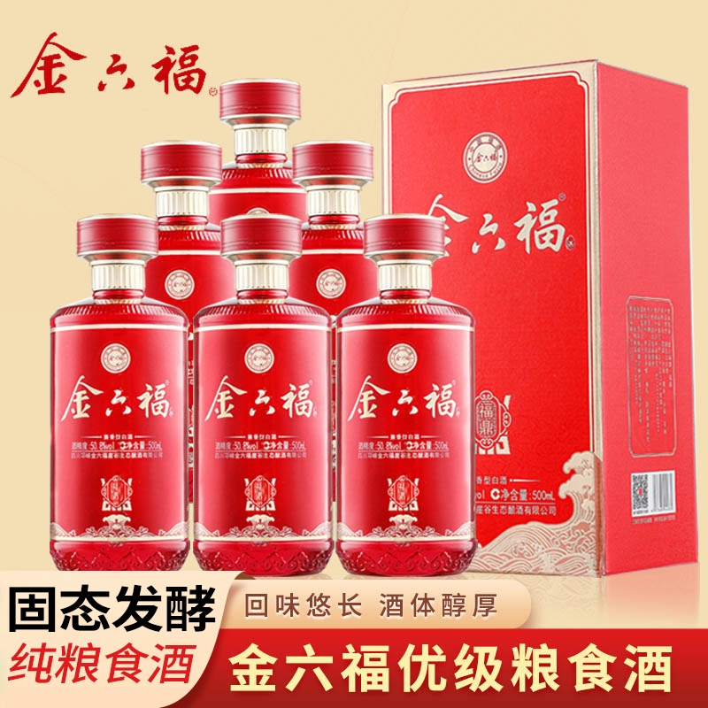 金六福白酒兼香型型50.8度婚宴500ml*6瓶柔和福酒箱装地理送礼
