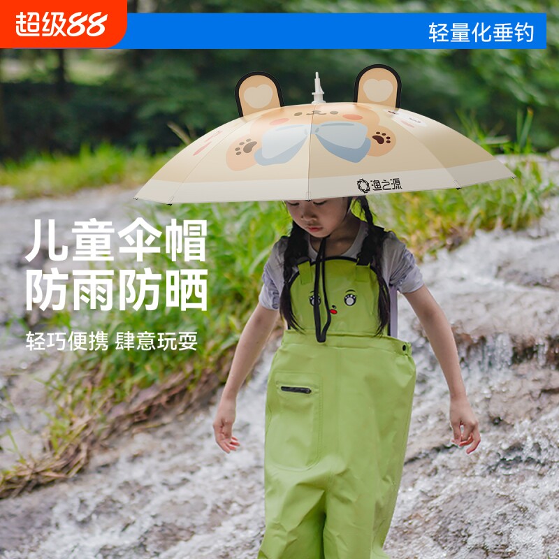 渔之源儿童伞帽头戴式雨伞头顶伞户外垂钓钓鱼遮阳防晒防雨帽子伞