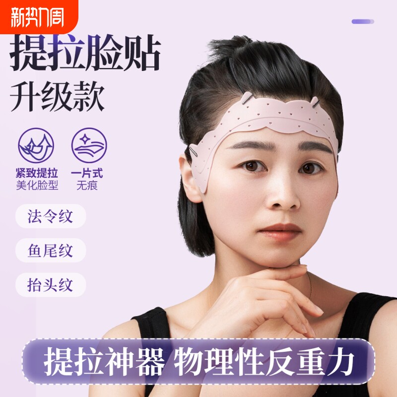 瘦脸提拉脸贴面部提拉神器紧致脸部提拉贴法令纹V脸拉力绳/拉力器