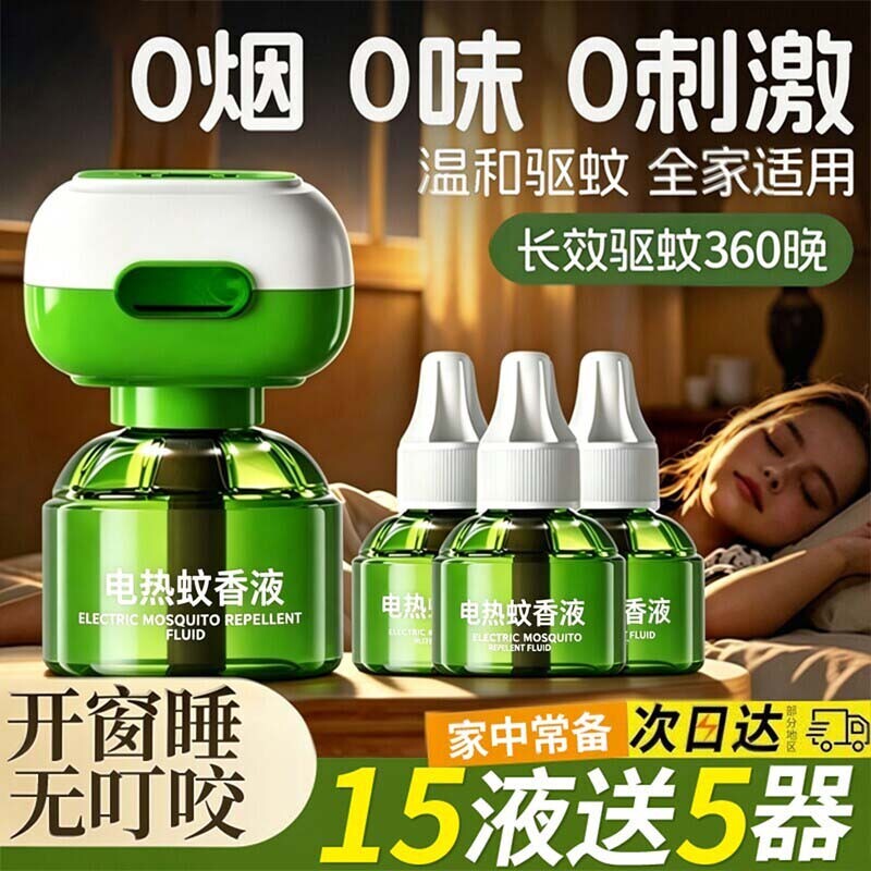 电热蚊香液无味家用强效灭蚊专用插电式驱蚊水补充液家庭神器新款 - 实物图