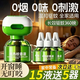 电热蚊香液无味家用强效灭蚊专用插电式驱蚊水补充液家庭神器新款