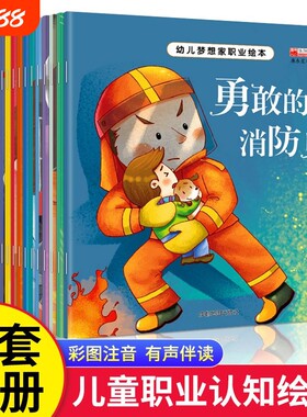 20册绘本3到6岁儿童故事书幼儿园大班幼小衔接阅读专用适合小中班三四岁宝宝看的书4-5岁警察职业必读有声实用了不起理发认知同步