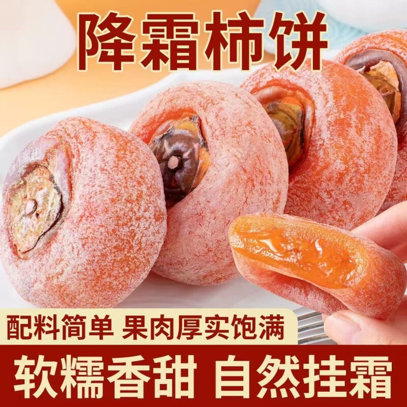 圆柿饼吊柿饼独立包装霜降流心柿饼农家新货柿子批发零食品旗舰店