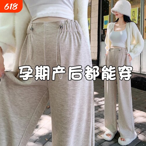 孕妇裤子春秋款外穿阔腿裤不勒肚子2025新款无托腹休闲长裤小个子