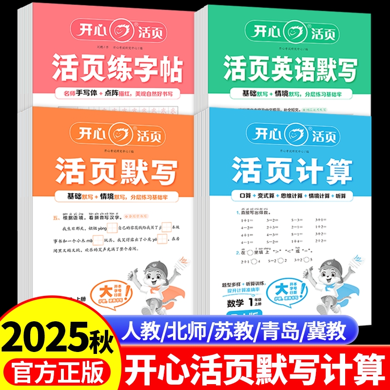 开心活页计算默写字帖