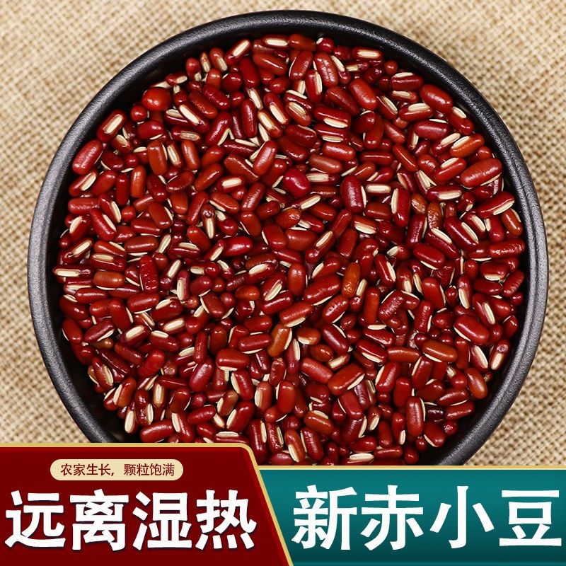 正宗东北赤小豆农家新货五谷杂粮粗粮红赤豆非红豆泡水薏仁粥早餐